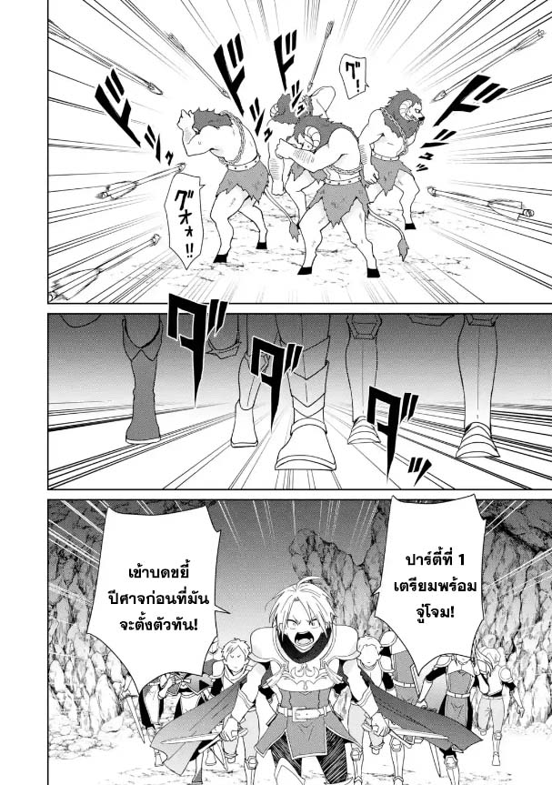 Kiwameta Renkinjutsu Ni, Fukanou Wa Nai. ตอนที่ 8.1 (6)